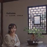 常熟旅行 | 在南苏院寻找常熟特色的手工作物