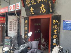 -管记水席老店(仙果市街店)