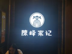 -老陈家擀面皮(木塔巷店)