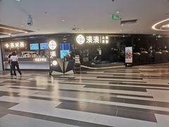 -湊湊火锅·茶憩(卓展店)