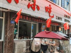 门面-李记小小吃(涪江路店)