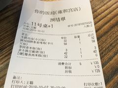 账单-Hi YOU你的饭局泰餐厅(雍和宫店)