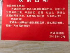 -芳婆糕团店(王府大街店)