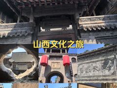 -山西王家大院