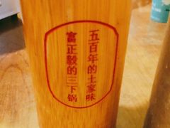 -富正毅三下锅·湘西韵味(天门山索道店)