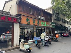 -赵宝美煎包店
