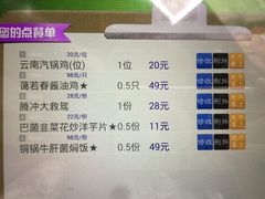 菜单-蔼若春.传承三十年云南菜(金碧公园店)