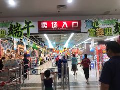-大润发(东关世茂店)