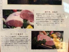 菜单-神户牛排餐厅MOURIYA(总店)