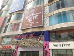 -吾悦广场(天津和平店)