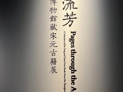 -上海博物馆(人民广场馆)