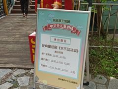 -西安秦岭野生动物园