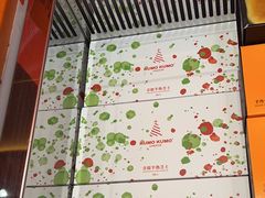 -KUMO KUMO甜品·冰淇淋(深圳壹方城店)