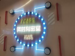-Xcape异时刻密室逃脱魔法互动(瑞虹天地太阳宫店)