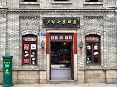 -三坊七巷历史文化街区