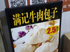-满记烧饼(牛街东里小区一区店)