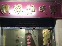 -叶氏水木堂盲人医疗按摩所