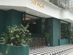 -So Acai(天河店)