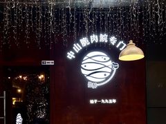 -鱼醉无骨鱼·中山脆肉鲩(南浦店)