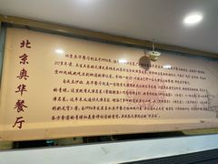 -奥华餐厅·老张记(台基厂店)