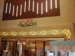 门面-君来湖滨饭店·玫瑰园