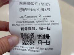 -东来顺饭庄(apm总店)