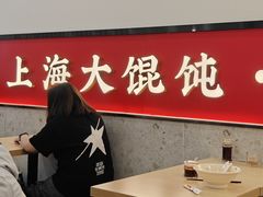 -吉祥馄饨(虹桥火车站店)