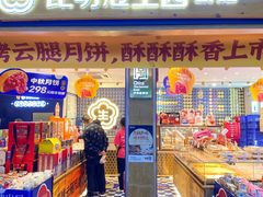 -昆明冠生园·蛋糕·面包(南强街店)