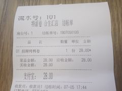 账单-特派卷·老北京烤鸭卷(合生汇购物中心店)