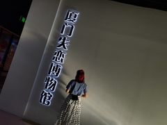 -厦门失恋博物馆(中华城店)