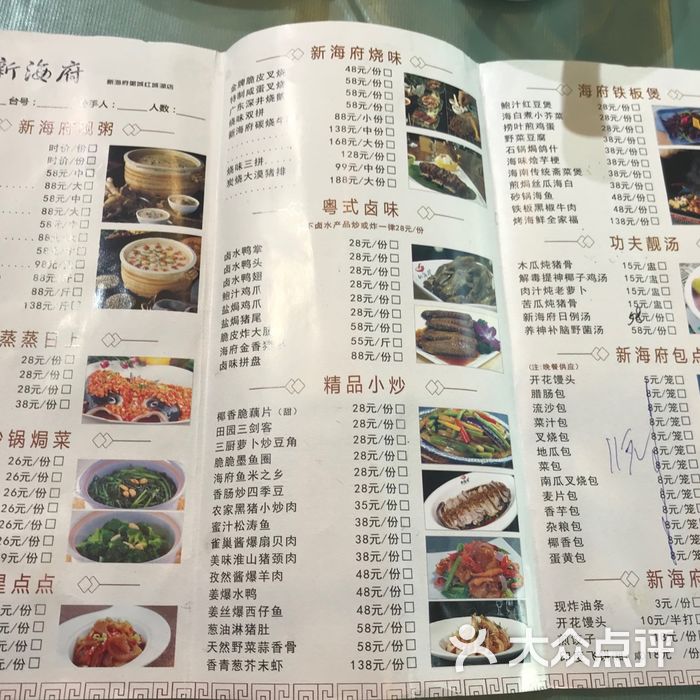 新海府粥城 菜单                 菠萝蛋挞           风中的薇安