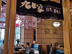 门面-九田家黑牛烤肉料理(华侨城店)