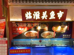-阿财老铺·凤阳土菜馆