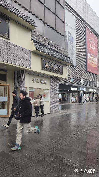 五芳斋(中山大道总店)图片