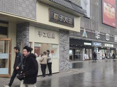 -五芳斋(中山大道总店)