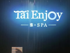 -泰享受·泰式按摩·SPA(海珠广纸店)