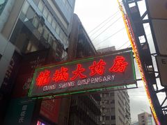 -龙城大药房