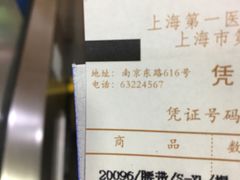 -上海市第一医药商店(南京东路店)