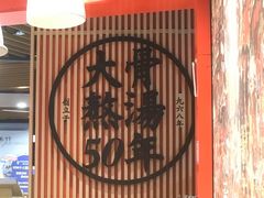 -味千拉面(广州金沙永旺梦乐城店)