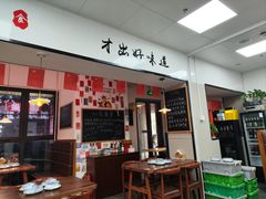 -冯大腕江湖川菜馆(后沙峪店)
