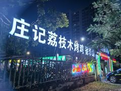 -盐禾堂海南屯昌香草鸭(总店)