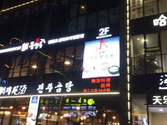 -天乐广场(食多滋美食城店)