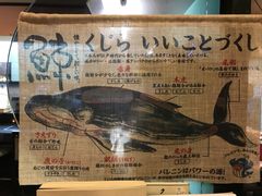 -鯨料理 徳家