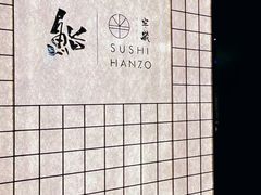 -Sushi Hanzo半藏(天环广场店)