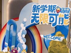 -艺年级儿童语言艺术中心(冉家坝爱融荟城店)
