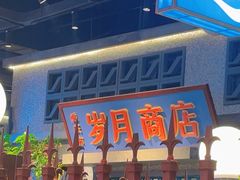 -楠火锅(昆山金鹰店)