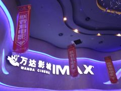 -万达影城(汉街万达广场IMAX店)