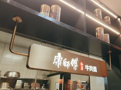 -康师傅私房牛肉面(新昌北机场店)