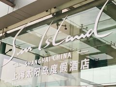 -太阳岛度假酒店