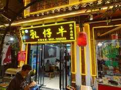-乳仔牛牦牛汤锅 烤羊排(松潘古城店)